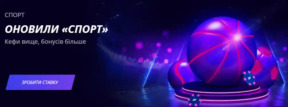 Промоакція ставок на спорт з оновленими коефіцієнтами в Jet Casino